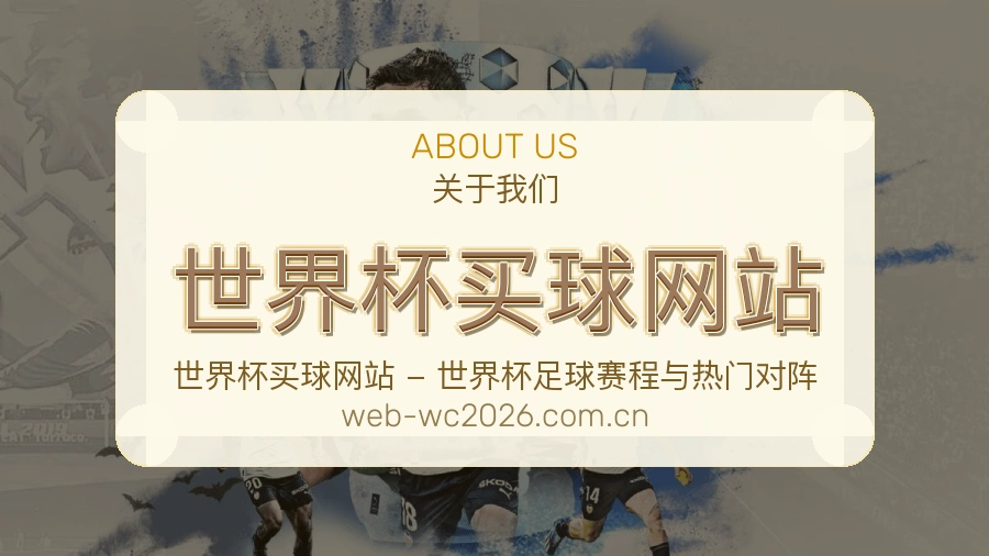 体育赛事服务团队与关于我们图片