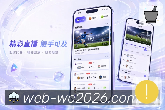 体育竞猜APP下载与赛程访问界面